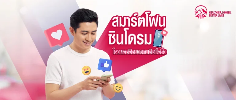 สมาร์ตโฟนซินโดรม