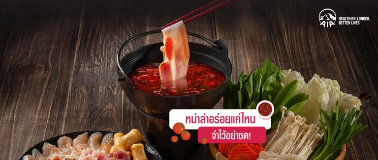 หม่าล่าอร่อยแค่ไหน-จำไว้อย่าซด!