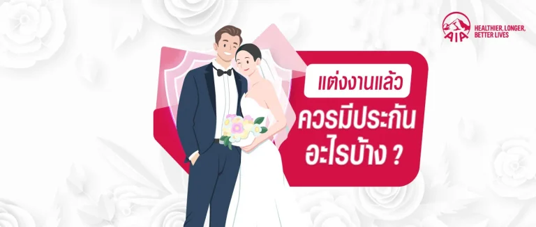 blog-cover-marry-insurance