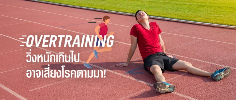 blog-cover-overtraining