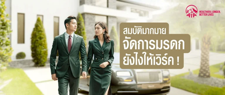 blog-cover-จัดการมรดก