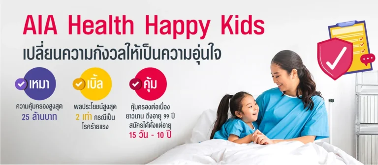 blog-aia-health-happy-kid