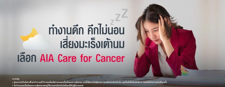 blog-aia-care-for-cancer