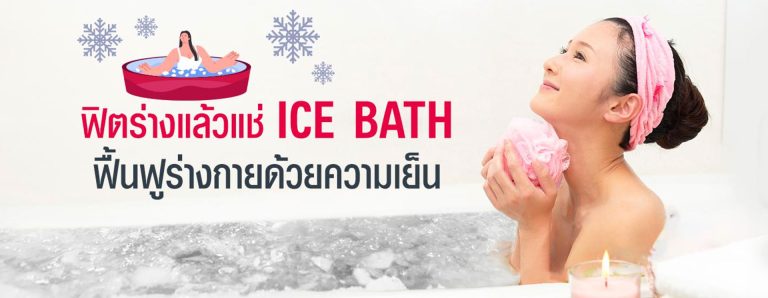 blog-ice-bath