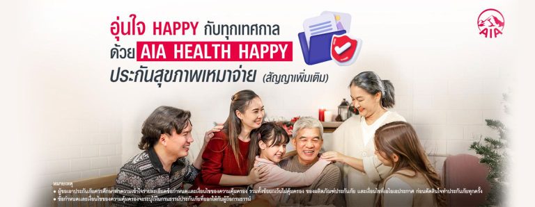 blog-cover-aia-health-happy-trust